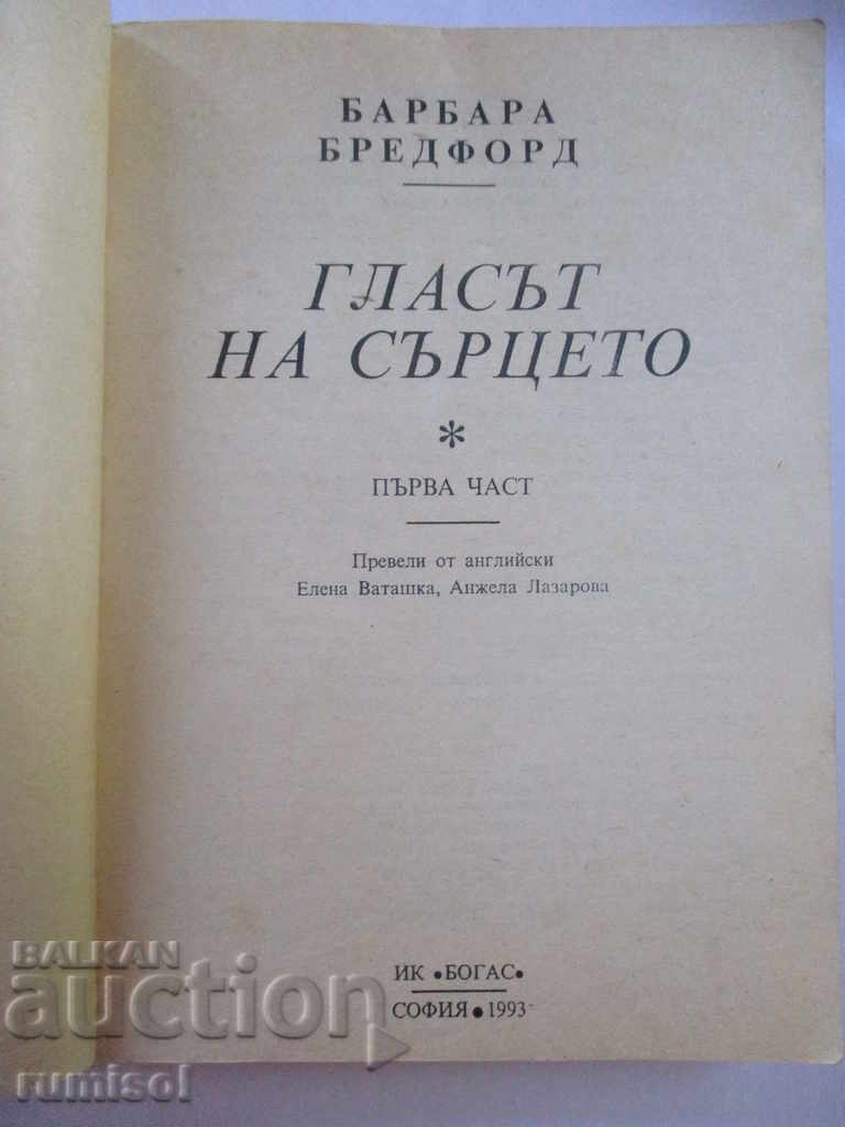 Auction The voice of the heart - Barbara Bradford Auction The voice of the heart - Barbara Bradford