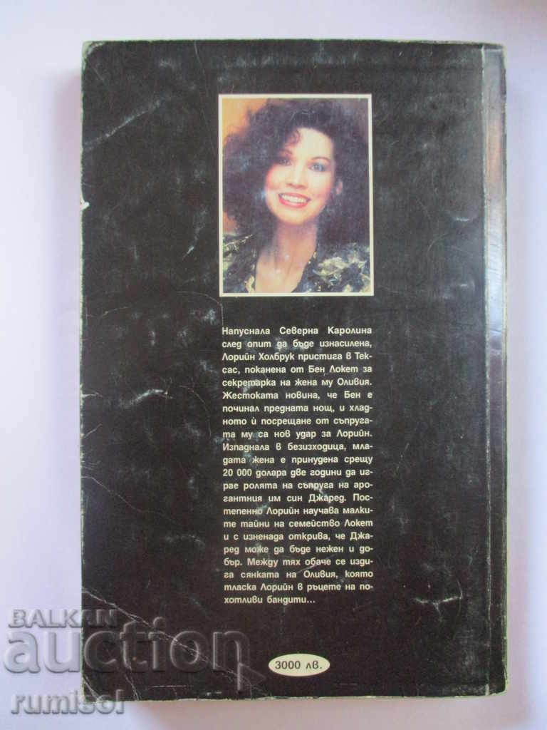 Auction Hidden Fires - Sandra Brown Auction Hidden Fires - Sandra Brown