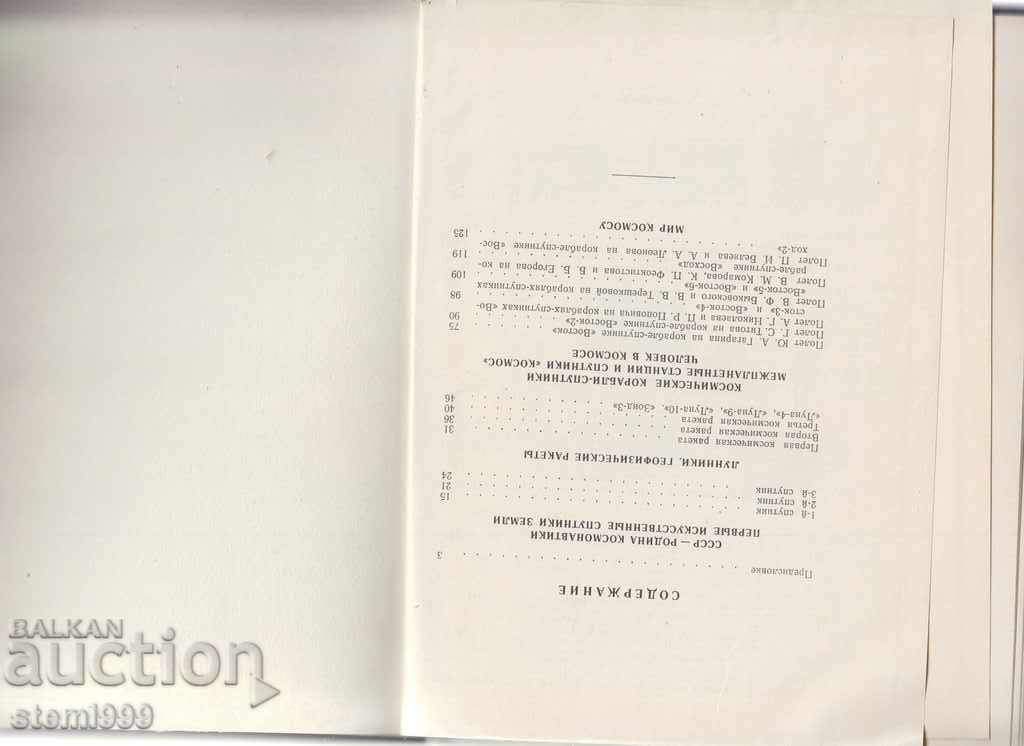 Licitație Directory-Directory "Cosmonautica și filatelia sovietică" Licitație Directory-Directory "Cosmonautica și filatelia sovietică"
