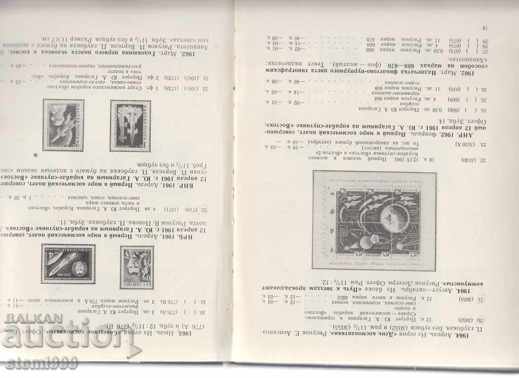 Livrarea Directory-Directory "Cosmonautica și filatelia sovietică" Livrarea Directory-Directory "Cosmonautica și filatelia sovietică"