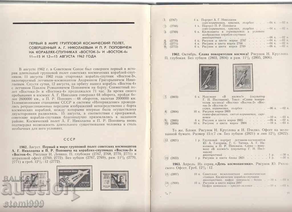 Directory-Directory "Cosmonautica și filatelia sovietică" - 5 Directory-Directory "Cosmonautica și filatelia sovietică" - 5