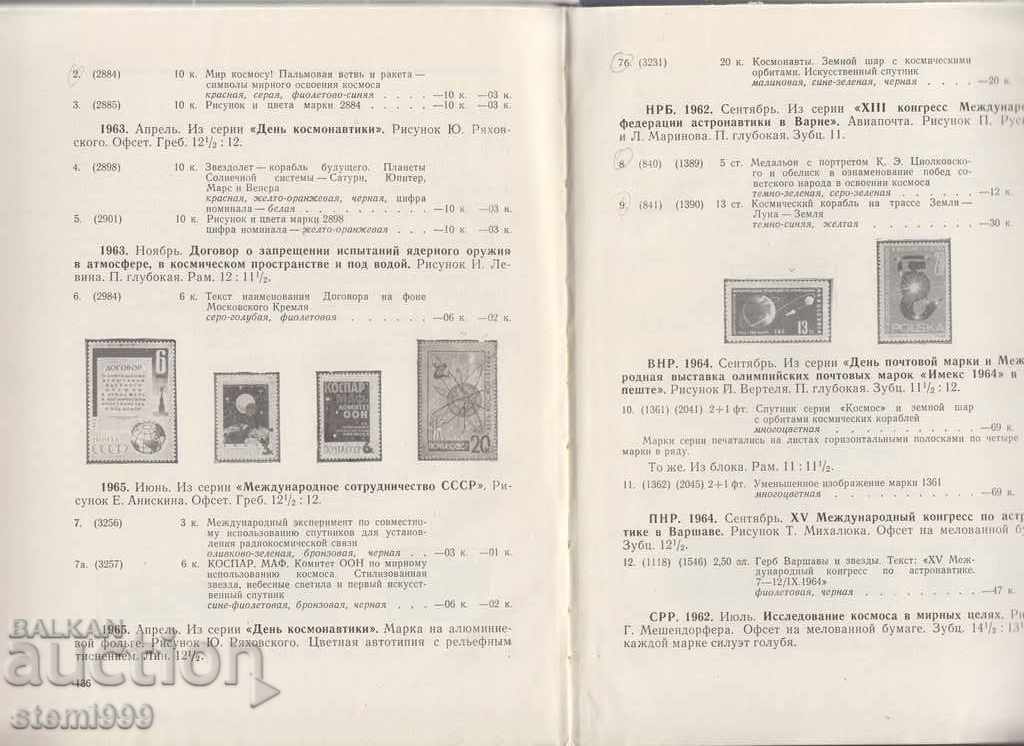 Directory-Directory "Cosmonautica și filatelia sovietică" - 6 Directory-Directory "Cosmonautica și filatelia sovietică" - 6
