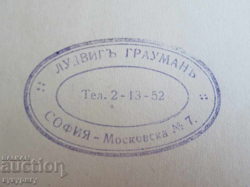 Delivery of Old German HOMMEL catalog for all goods before WWII Delivery of Old German HOMMEL catalog for all goods before WWII