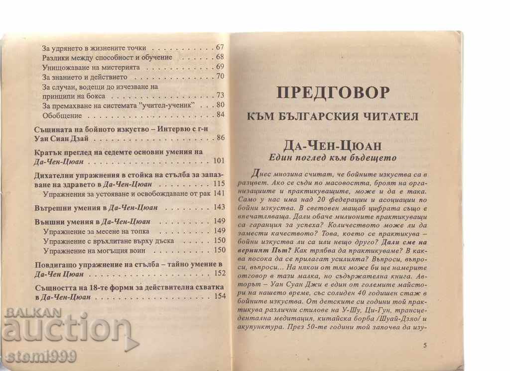 Auction  Self-taught book on Da Chen Quan Martial Arts