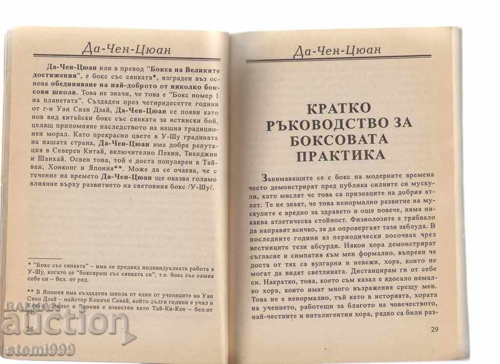 Delivery of Self-taught book on Da Chen Quan Martial Arts