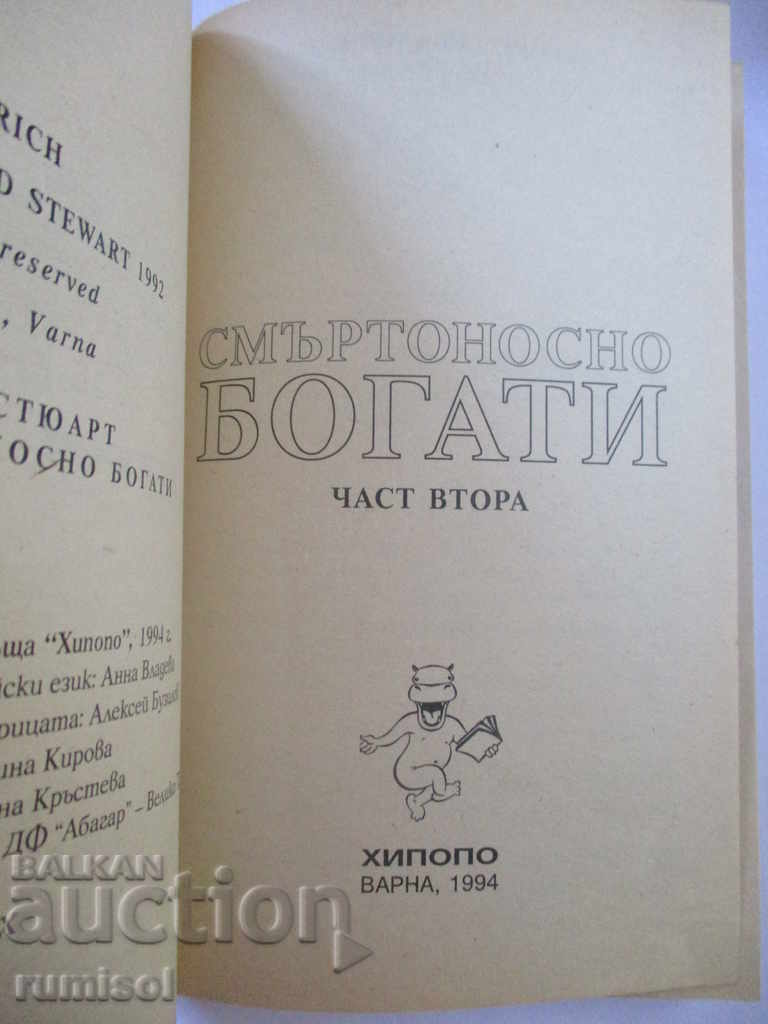 Deadly rich - Edward Stewart with price 1.99 BGN | € 1.02 Deadly rich - Edward Stewart with price 1.99 BGN | € 1.02