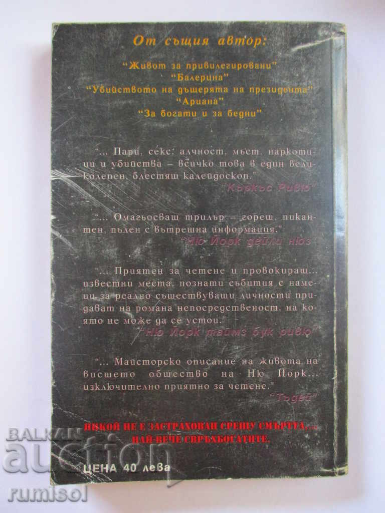 Auction Deadly rich - Edward Stewart Auction Deadly rich - Edward Stewart