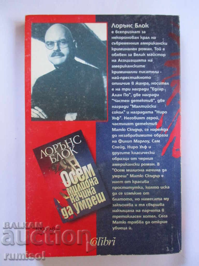 Auction Eight million ways to die - Lawrence Block Auction Eight million ways to die - Lawrence Block