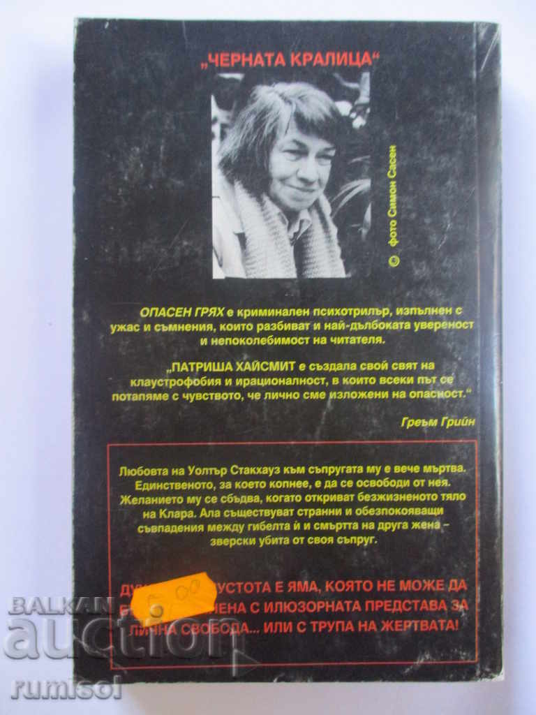 Auction Dangerous sin - Patricia Highsmith Auction Dangerous sin - Patricia Highsmith