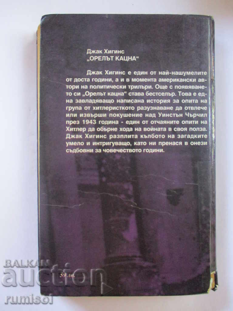 Auction The eagle landed - Jack Higgins Auction The eagle landed - Jack Higgins