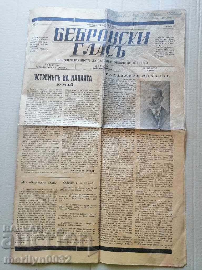 Very rare newspaper Bebrovski glas 1935 with price 39.00 BGN | € 19.94