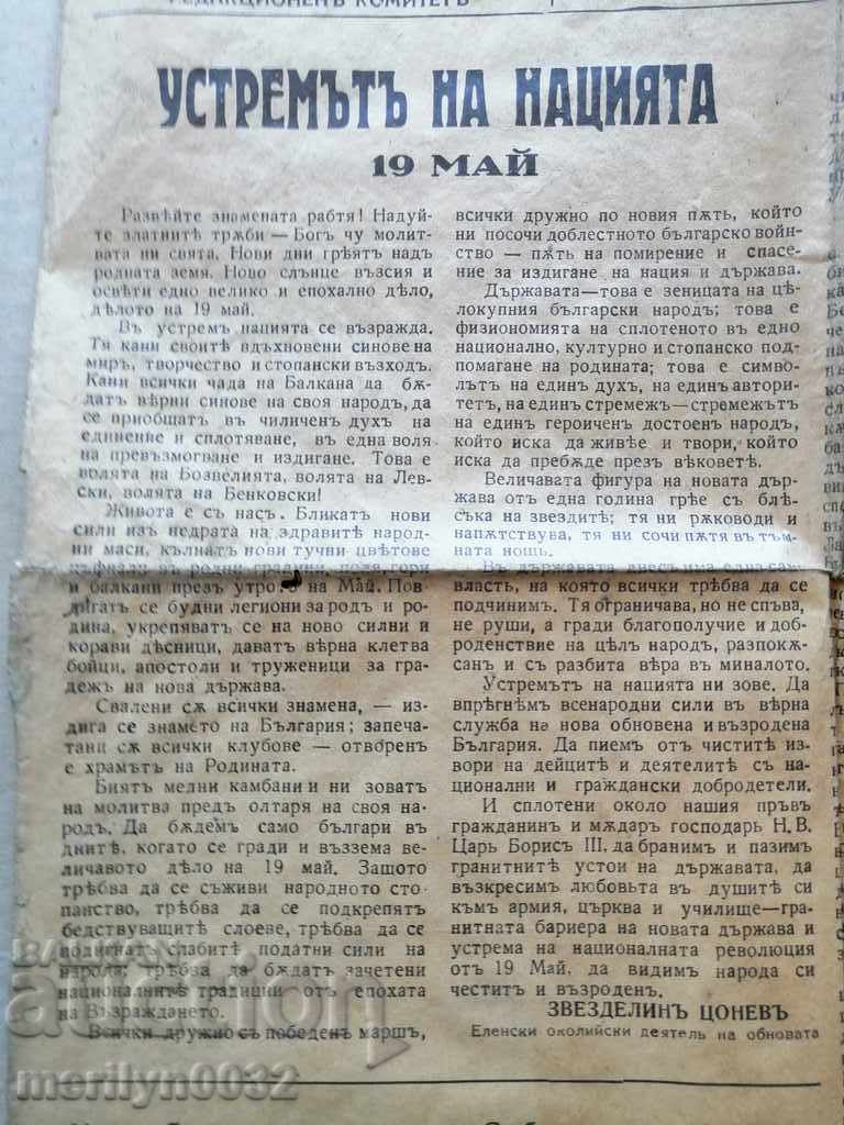 Auction  Very rare newspaper Bebrovski glas 1935