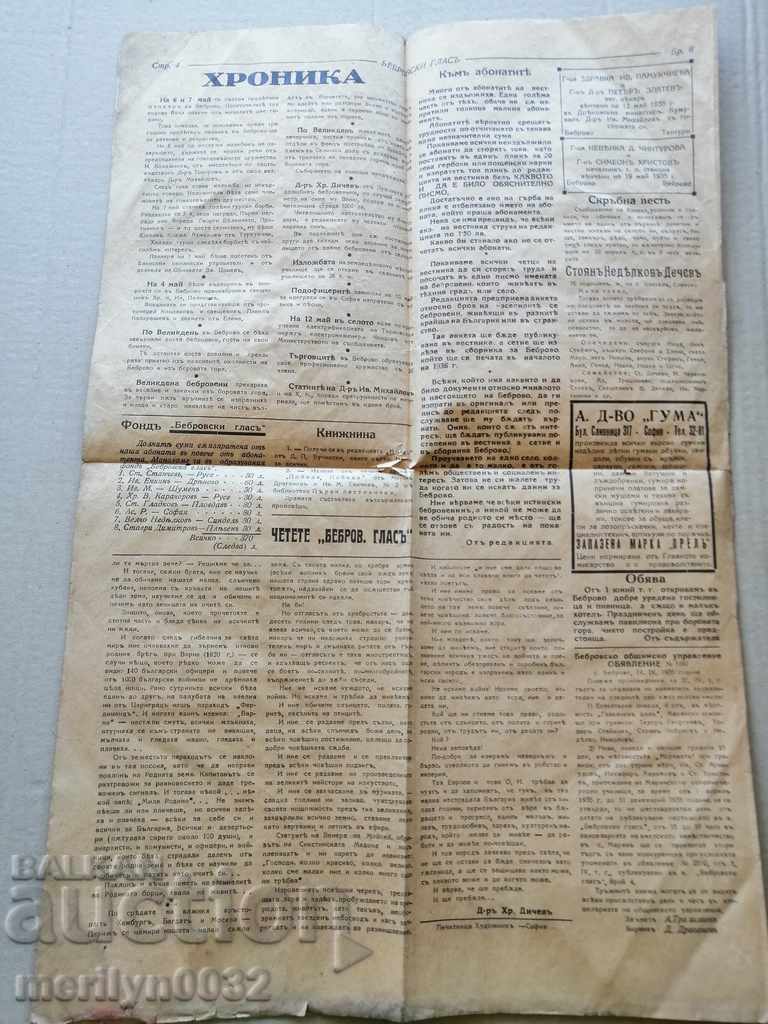 Delivery of Very rare newspaper Bebrovski glas 1935