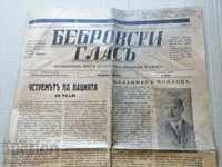 Πολύ σπάνια εφημερίδα Bebrovski glas 1935