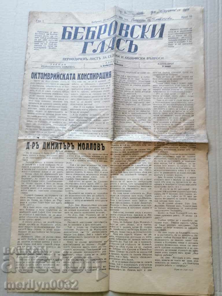 Very rare newspaper Bebrovski glas 1935 with price 39.00 BGN | € 19.94 Very rare newspaper Bebrovski glas 1935 with price 39.00 BGN | € 19.94