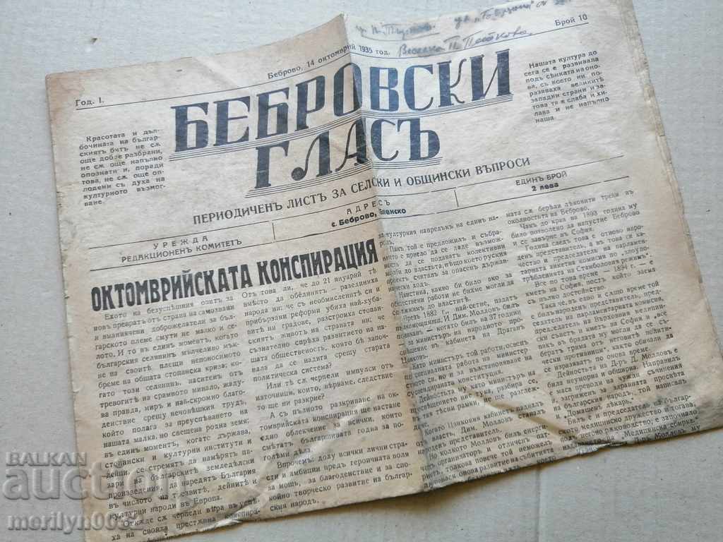 Много рядък вестник Бебровски глас 1935 година