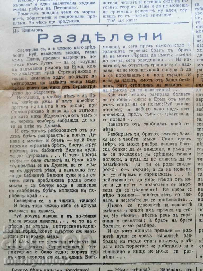 Very rare newspaper Literary Voice 1935 - 5 Very rare newspaper Literary Voice 1935 - 5