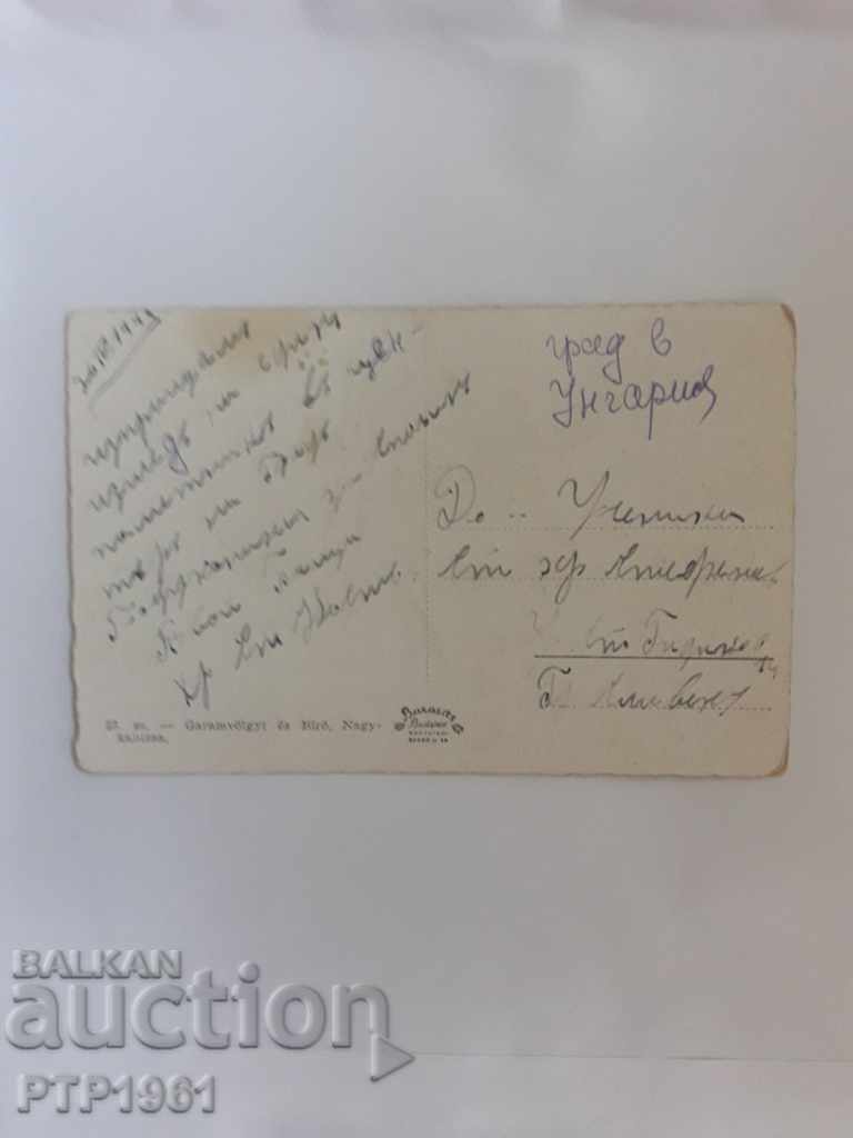 NAGYKANIZSA με τιμή € 1.30 | 2.54 BGN