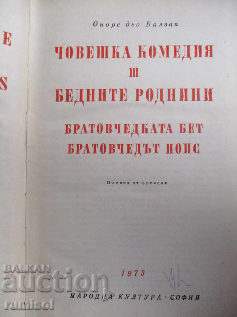 Human Comedy - Volume 3 - Balzac with price 4.99 BGN | € 2.55 Human Comedy - Volume 3 - Balzac with price 4.99 BGN | € 2.55
