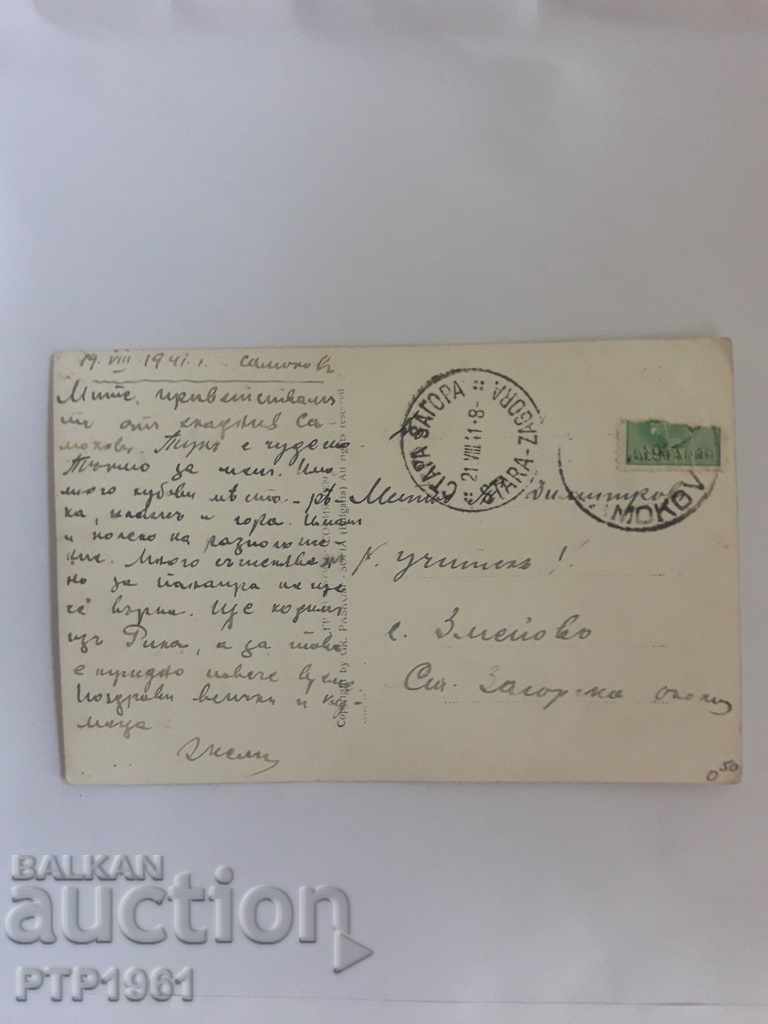 Самоковь с цена € 1.00 | 1.96 лв. Самоковь с цена € 1.00 | 1.96 лв.