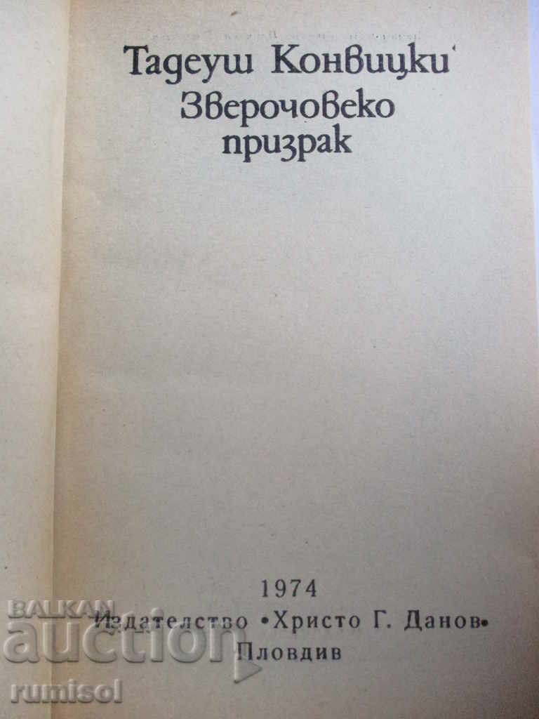 The Beast Ghost - Tadeusz Konwicki with price 0.99 BGN | € 0.51 The Beast Ghost - Tadeusz Konwicki with price 0.99 BGN | € 0.51