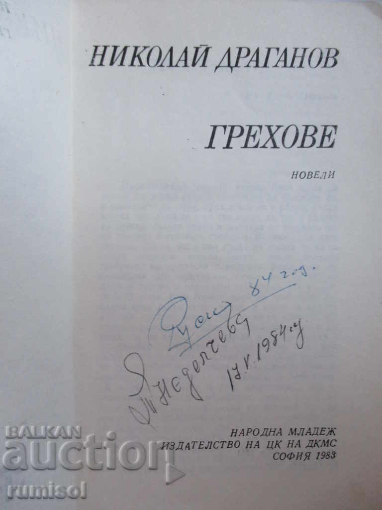 Sins with price 1.99 BGN | € 1.02 Sins with price 1.99 BGN | € 1.02