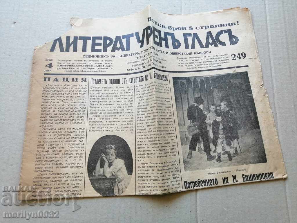 Много рядък вестник Литературен глас 1934 година