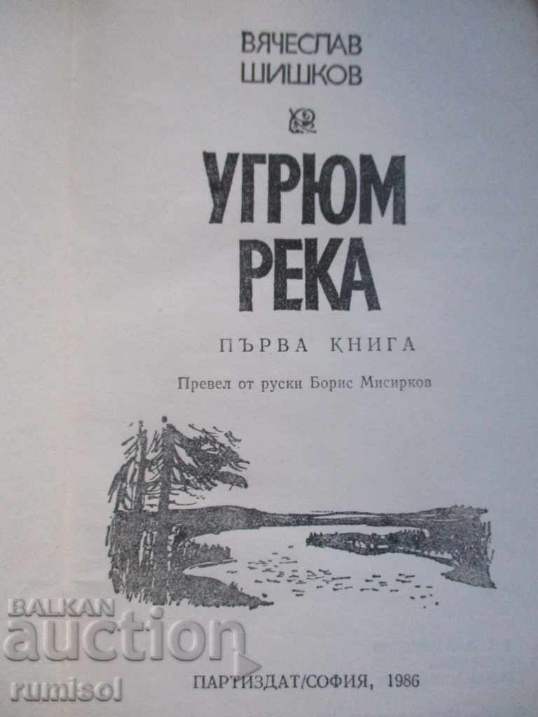 Ugruum River - Vyacheslav Shishkov with price 1.99 BGN | € 1.02 Ugruum River - Vyacheslav Shishkov with price 1.99 BGN | € 1.02
