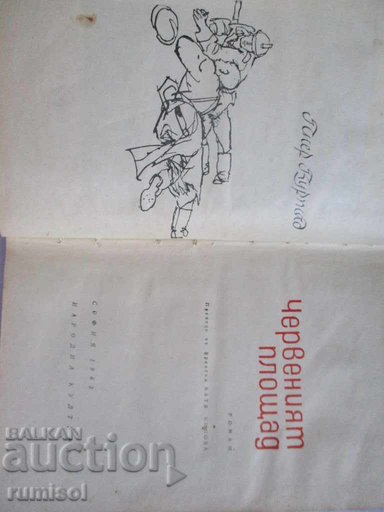 Red Square - Pierre Curtad with price 0.99 BGN | € 0.51 Red Square - Pierre Curtad with price 0.99 BGN | € 0.51