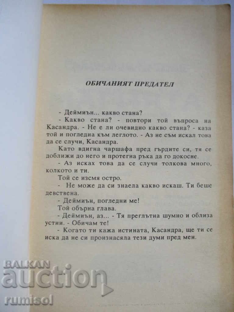 Auction The Magic - Robin Lee Hatcher Auction The Magic - Robin Lee Hatcher