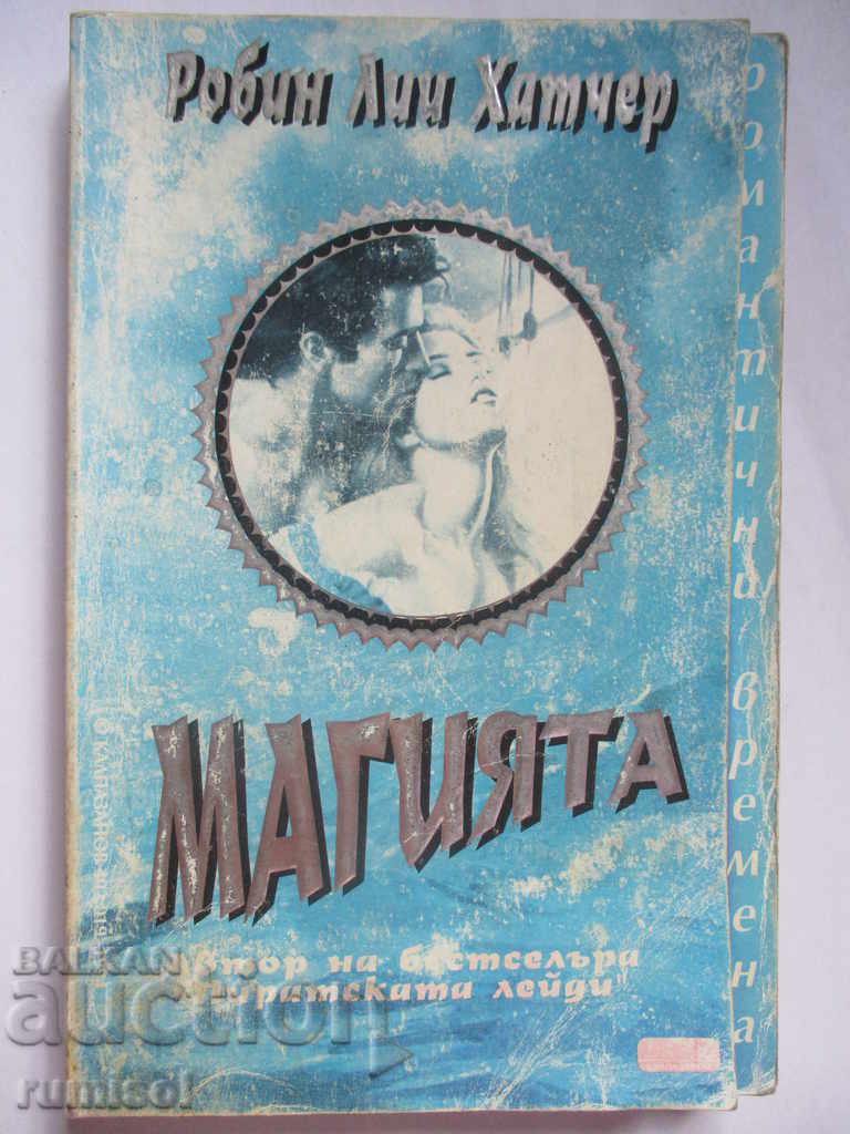 The Magic - Robin Lee Hatcher The Magic - Robin Lee Hatcher