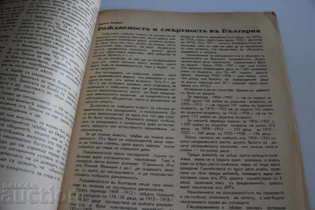 1940 MUNICIPAL AUTONOMY UNION MUNICIPAL EMPLOYEES with price 35.00 BGN | € 17.90 1940 MUNICIPAL AUTONOMY UNION MUNICIPAL EMPLOYEES with price 35.00 BGN | € 17.90