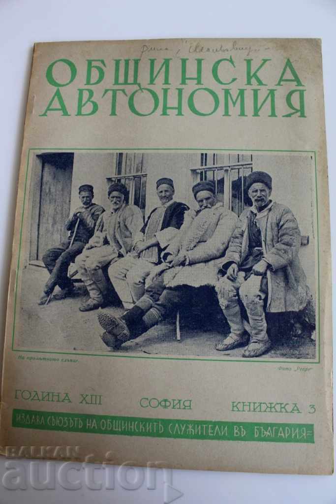 1940 ОБЩИНСКА АВТОНОМИЯ СЪЮЗ ОБЩИНСКИ СЛУЖИТЕЛИ