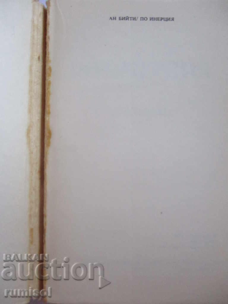 Auction By inertia - Anne Beatty Auction By inertia - Anne Beatty