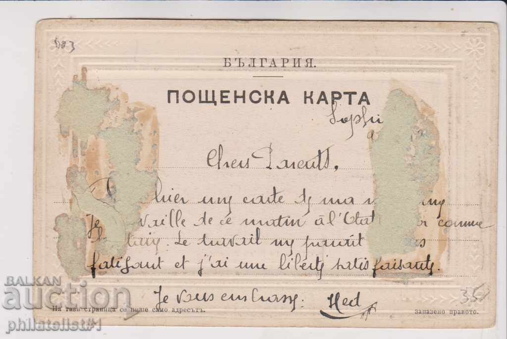 OLD SOFIA approx. 1920 CARD RARE CARD! 003 with price 35.00 BGN | € 17.90 OLD SOFIA approx. 1920 CARD RARE CARD! 003 with price 35.00 BGN | € 17.90
