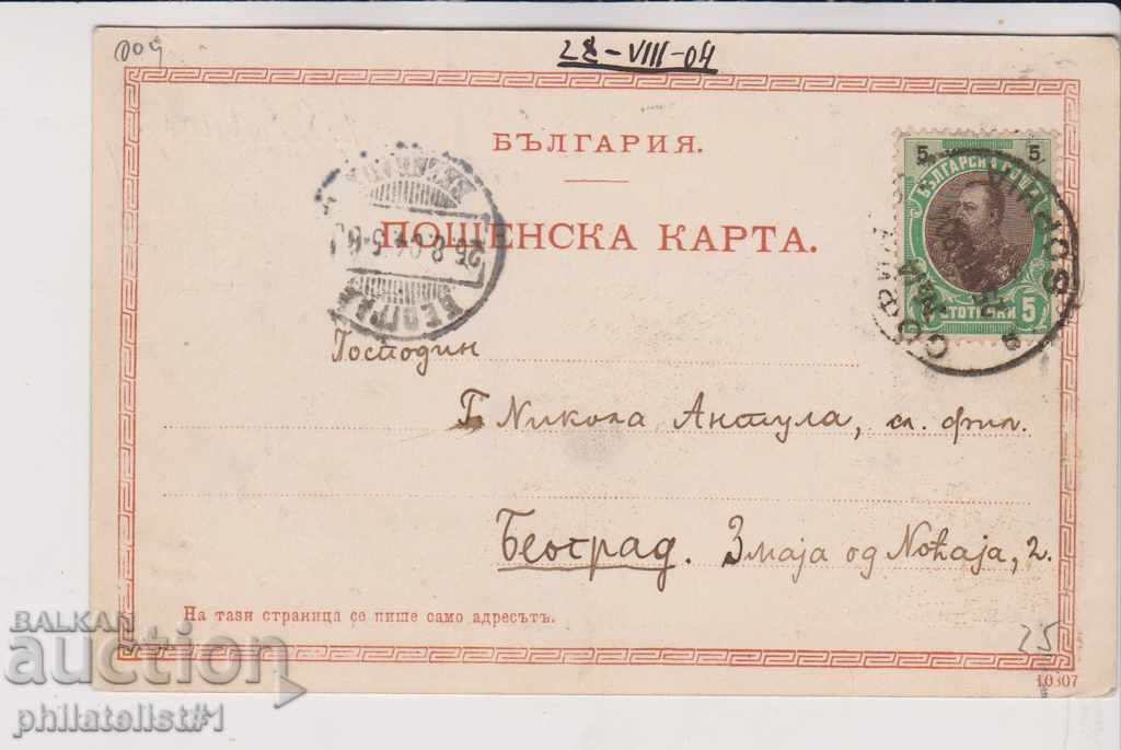 VECHI SOFIA aprox. 1909 CARTEA 004 Bd. Maria Luiza cu preț 25.00 BGN | € 12.78