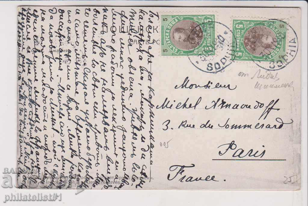 OLD SOFIA approx. 1910 CARD Mosque 005 with price 25.00 BGN | € 12.78 OLD SOFIA approx. 1910 CARD Mosque 005 with price 25.00 BGN | € 12.78