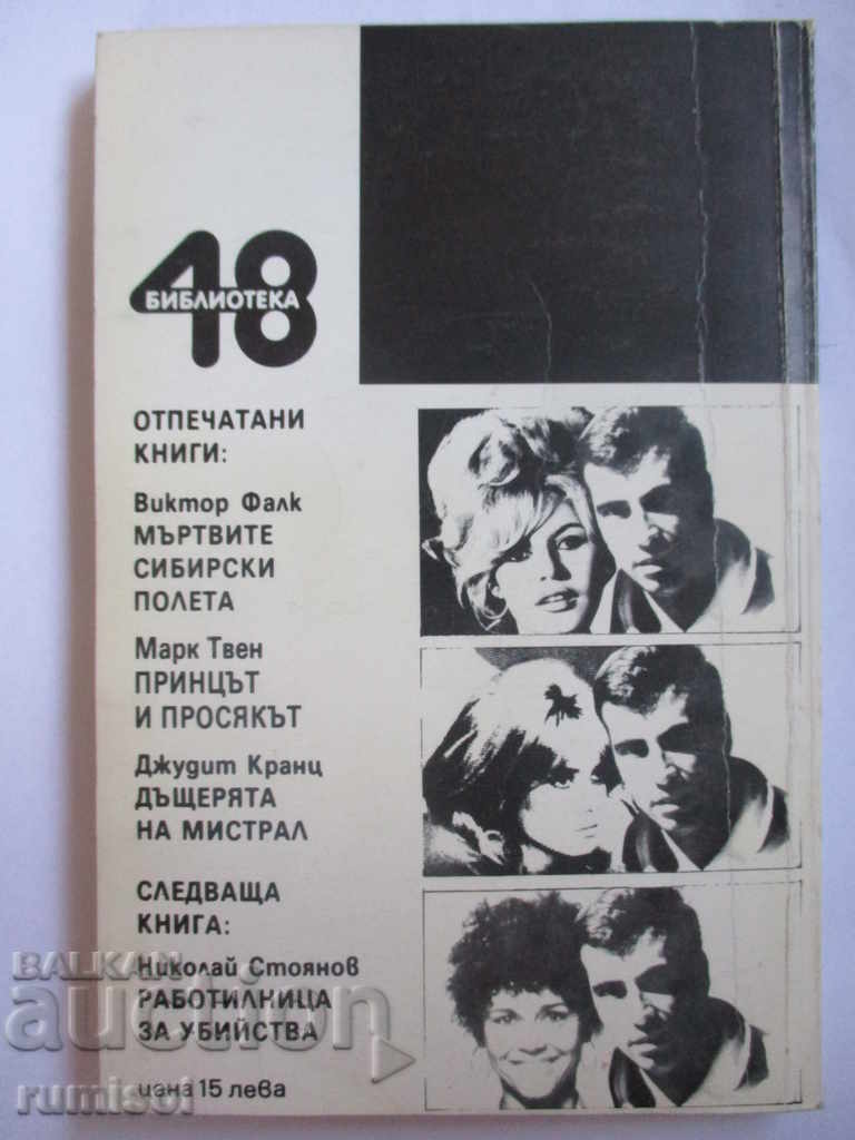 Auction Life among the stars - Roger Vadim Auction Life among the stars - Roger Vadim