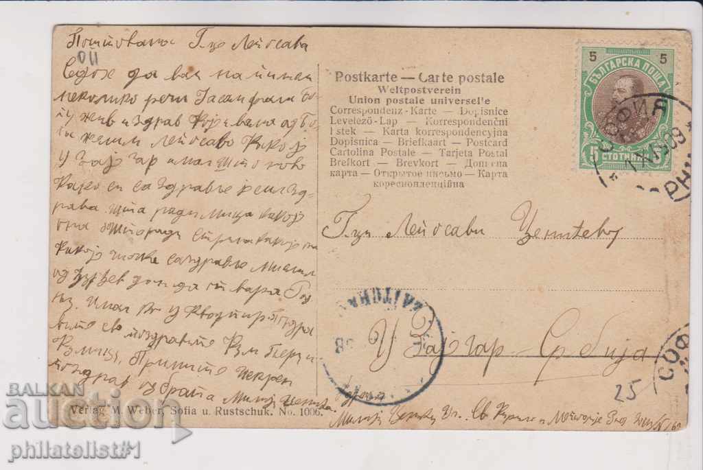 OLD SOFIA approx. 1909 CARD 011 Luiza Blvd. with price 25.00 BGN | € 12.78 OLD SOFIA approx. 1909 CARD 011 Luiza Blvd. with price 25.00 BGN | € 12.78