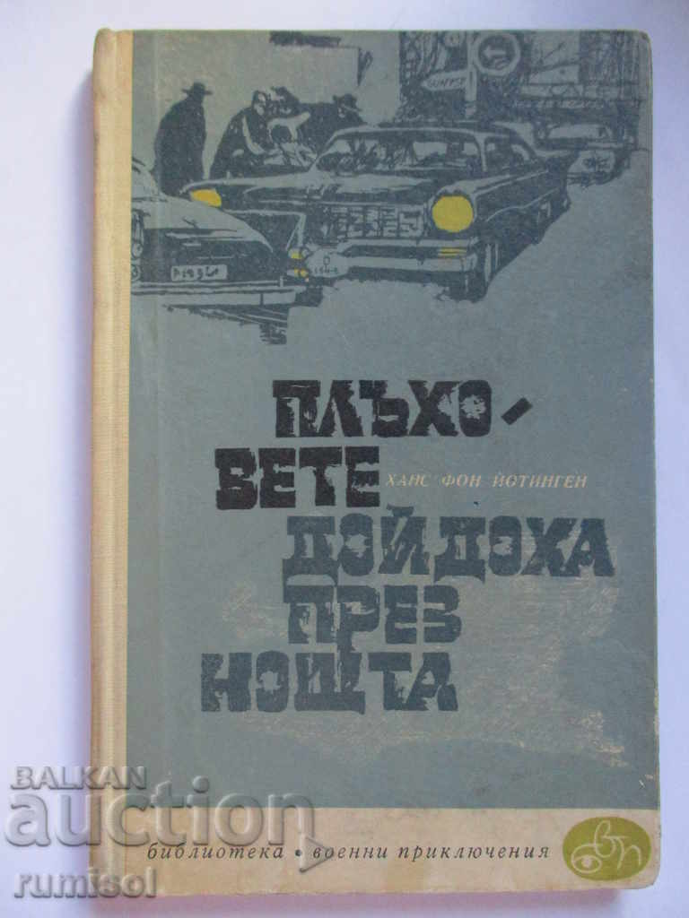 Τα ποντίκια ήρθαν τη νύχτα