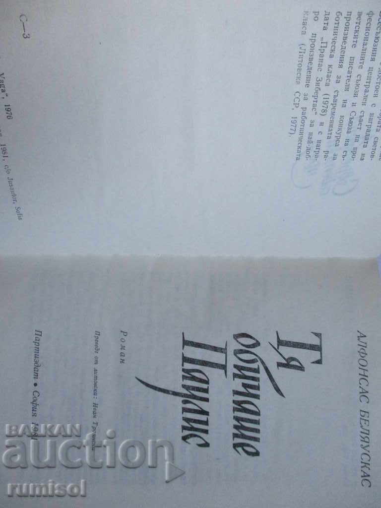 She loved Paulis - Alfonsas Beliawkas with price 2.99 BGN | € 1.53 She loved Paulis - Alfonsas Beliawkas with price 2.99 BGN | € 1.53