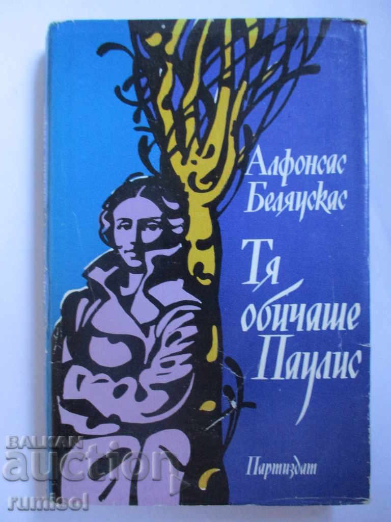 She Loved Paulis - Alfonsas Bieliauskas She Loved Paulis - Alfonsas Bieliauskas