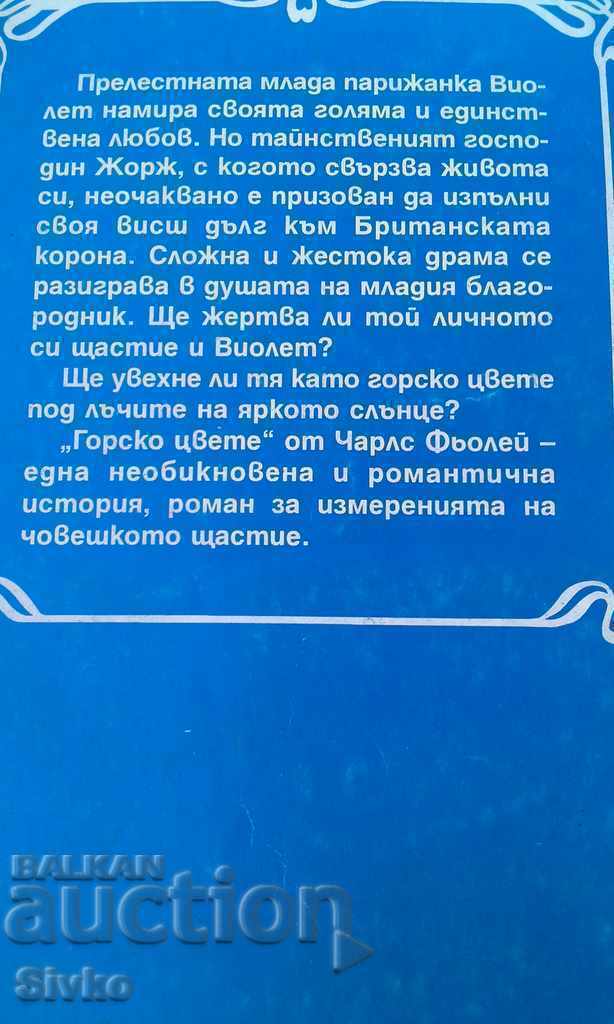 The Forest Flower Charles Foley with price 0.01 BGN | € 0.01 The Forest Flower Charles Foley with price 0.01 BGN | € 0.01