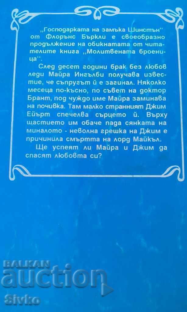 Mistress of Shinston Castle με τιμή 0.01 BGN | € 0.01