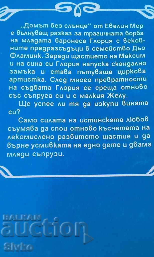 The Sunless Home by Evelyn Merr with price 0.01 BGN | € 0.01 The Sunless Home by Evelyn Merr with price 0.01 BGN | € 0.01