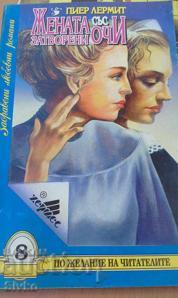 The Woman with Closed Eyes Pierre Lhermitte The Woman with Closed Eyes Pierre Lhermitte