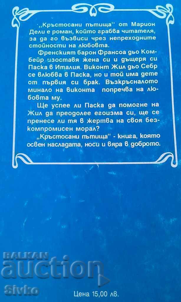 Crossroads Marion Deli with price 0.01 BGN | € 0.01 Crossroads Marion Deli with price 0.01 BGN | € 0.01