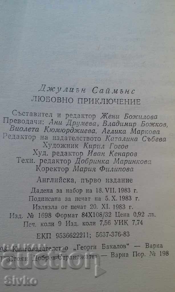 Δημοπρασία Love Adventure First Edition Δημοπρασία Love Adventure First Edition