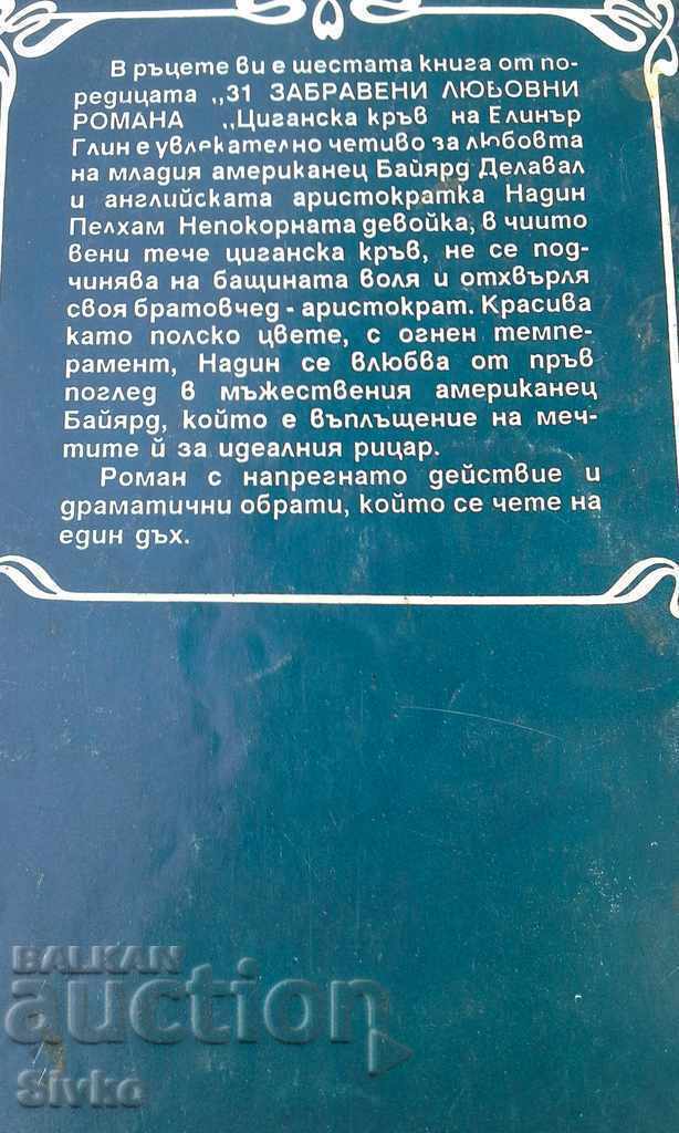 Gypsy Blood Eleanor Glynn with price 0.01 BGN | € 0.01 Gypsy Blood Eleanor Glynn with price 0.01 BGN | € 0.01