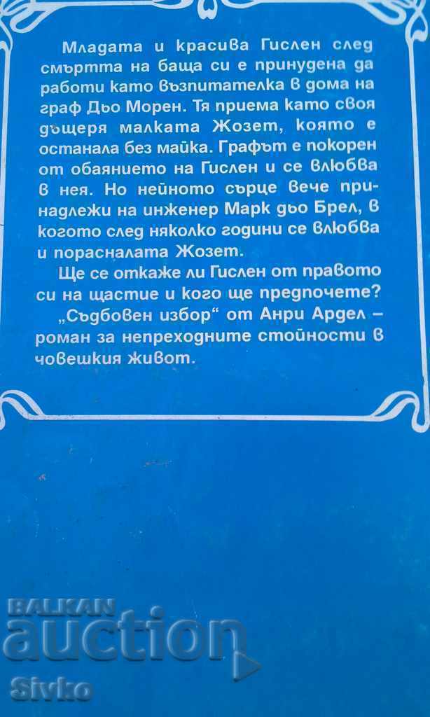 Fateful Choice Henri Ardel with price 0.01 BGN | € 0.01 Fateful Choice Henri Ardel with price 0.01 BGN | € 0.01